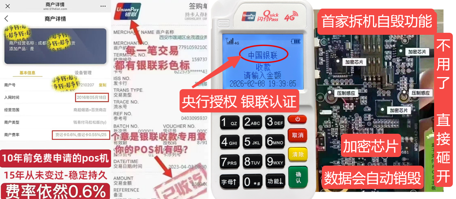 鄞州pos机办理联系方式