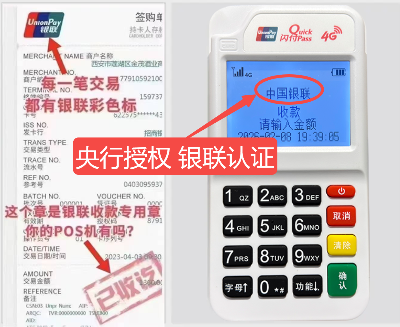 鄞州揭秘高费率陷阱，选择费率稳定且支持秒到账的免费POS机